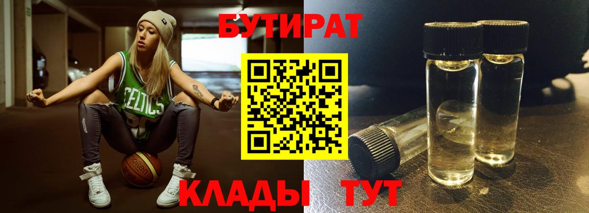 БУТИРАТ буратино Россошь