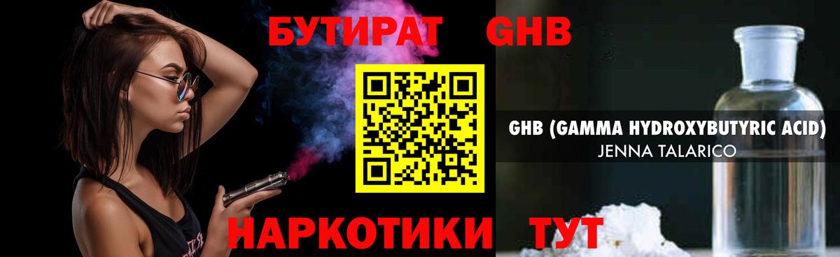 Бутират Butirat  Вход с VPN  Россошь 