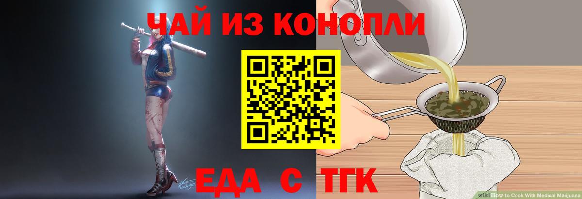 Еда ТГК марихуана Россошь