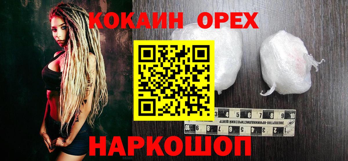 КОКАИН Эквадор  COCAIN  COCAIN Боливия  Россошь  Вход с VPN 