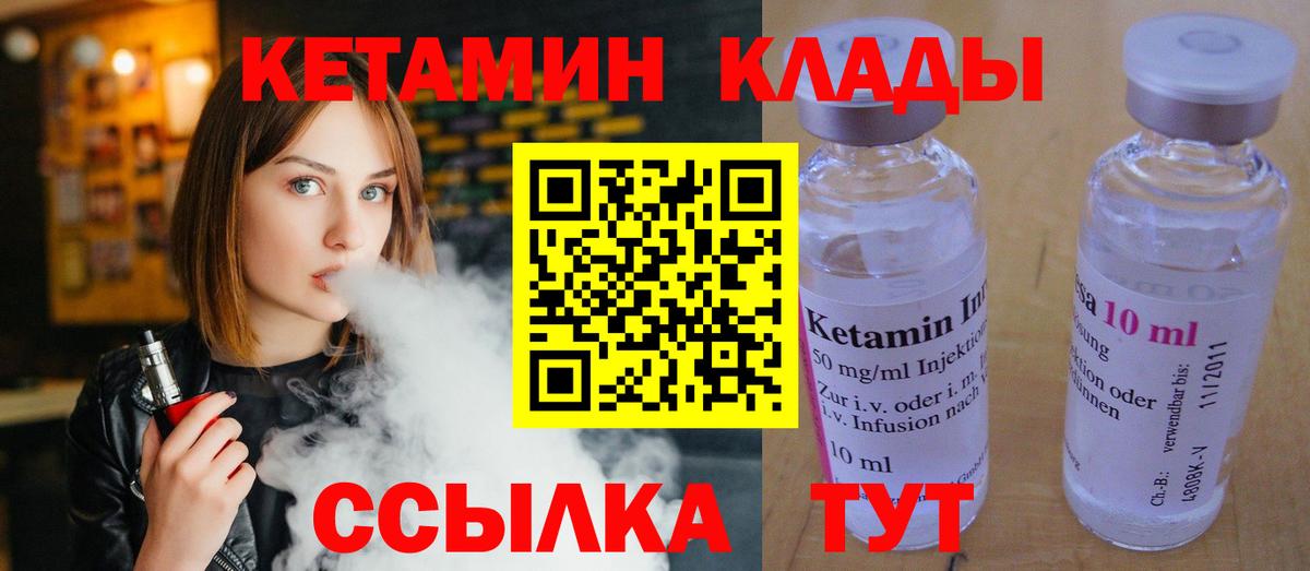 КЕТАМИН VHQ  Вход с VPN  КЕТАМИН VHQ  Россошь 