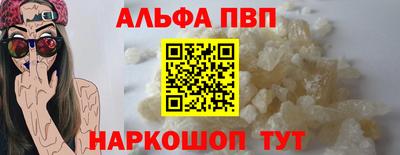 apvp Сланцы