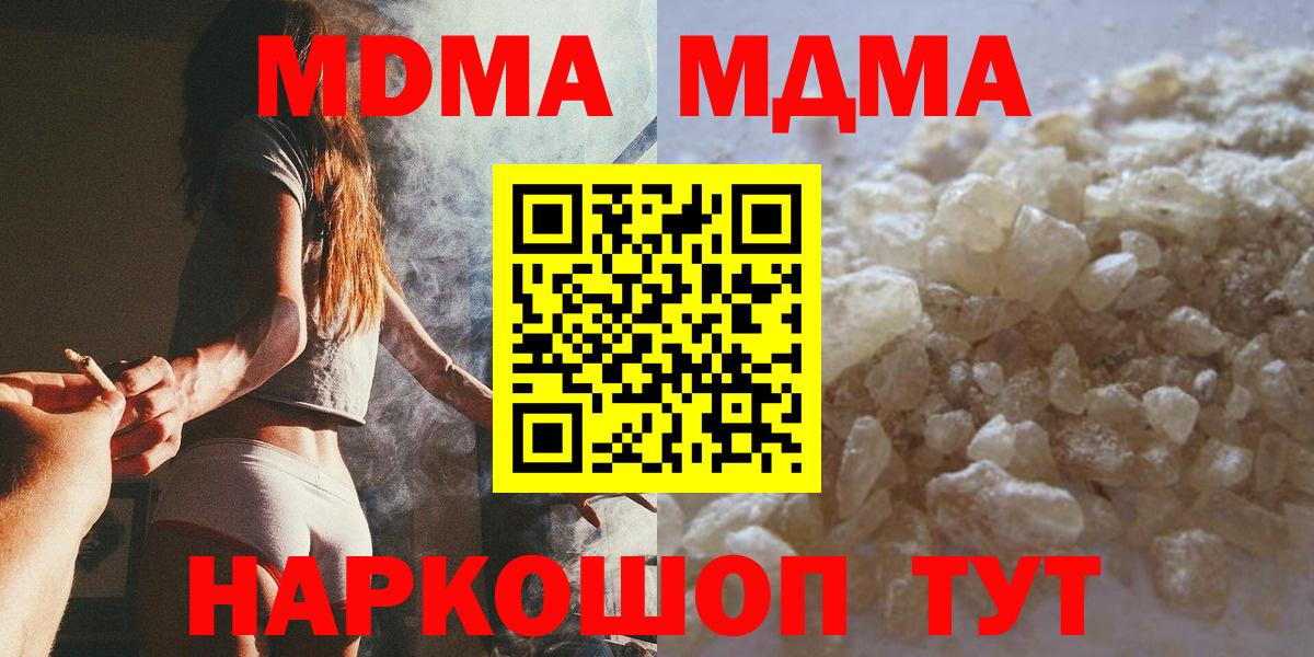 MDMA  МДМА Molly  Вход с VPN  MDMA VHQ  Россошь 