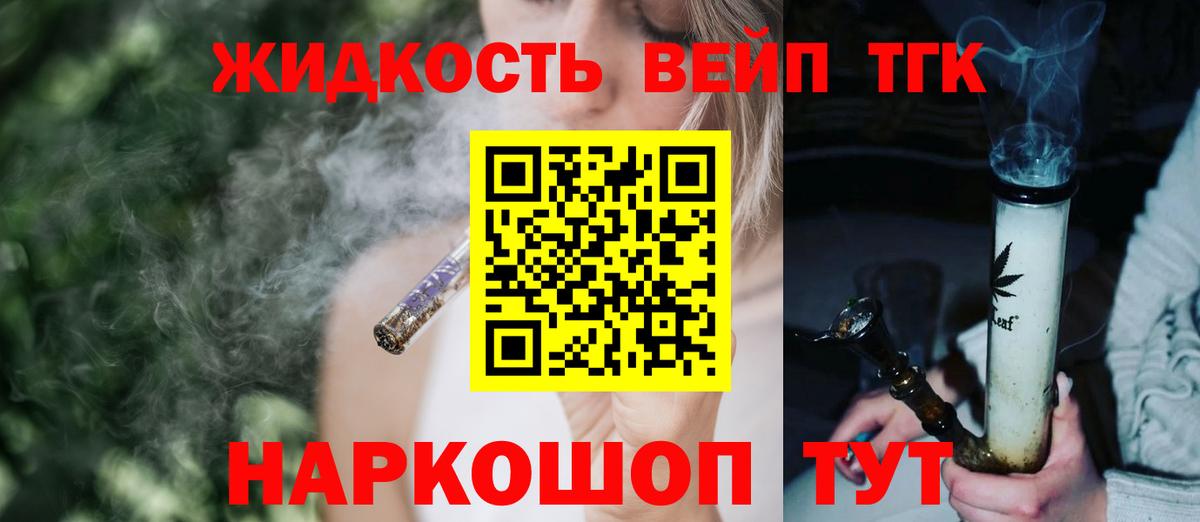 ТГК вейп с тгк Россошь